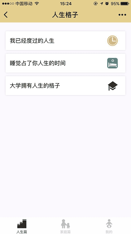 人生小格+截图1