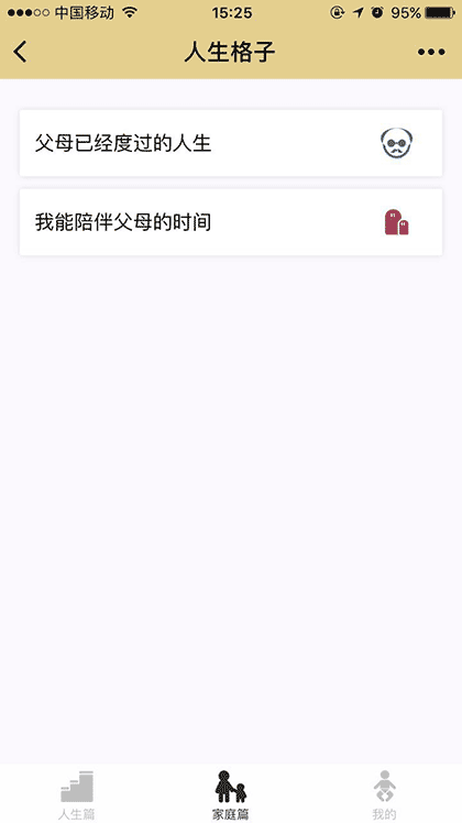 人生小格+截图3