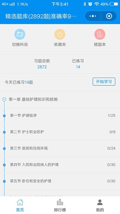 人卫考试达人截图1