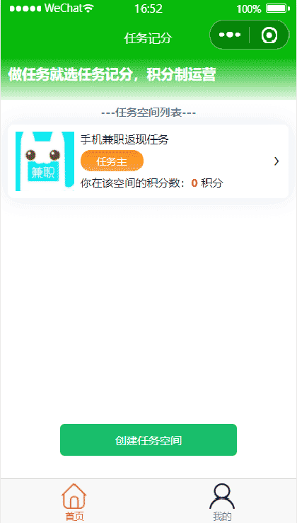 任务记分截图1