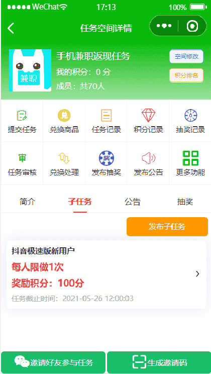 任务记分截图2
