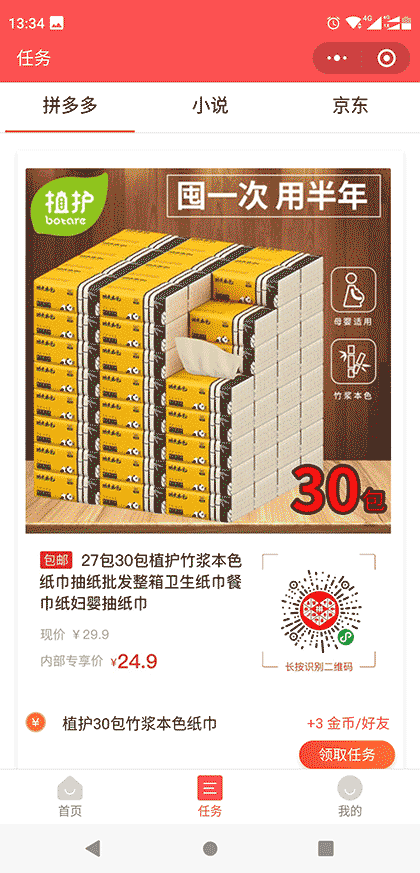 任务群发宝截图1