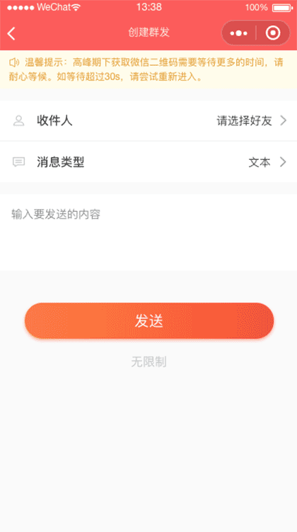 任务群发宝截图3