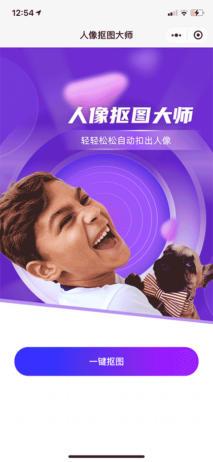 人像抠图大师截图1
