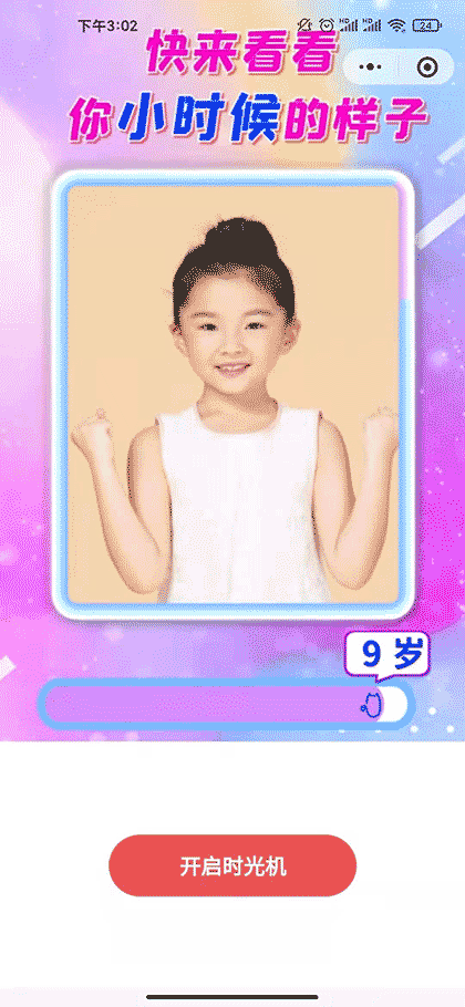 人像时光机截图1