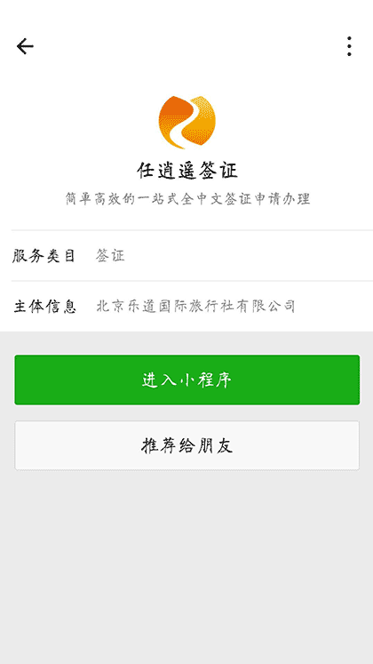 任逍遥签证截图2