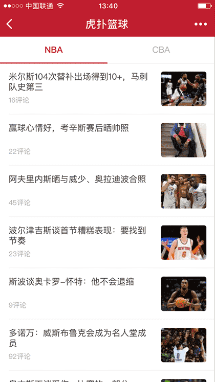 认真的虎扑篮球截图1