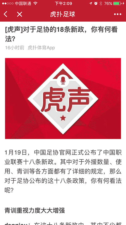 认真的虎扑足球截图1