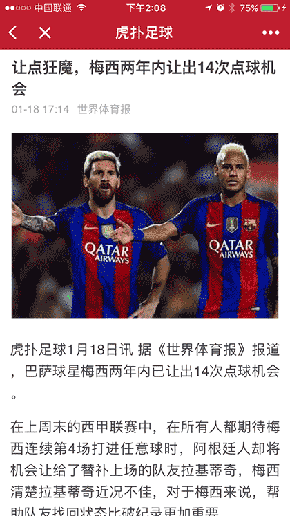 认真的虎扑足球截图2