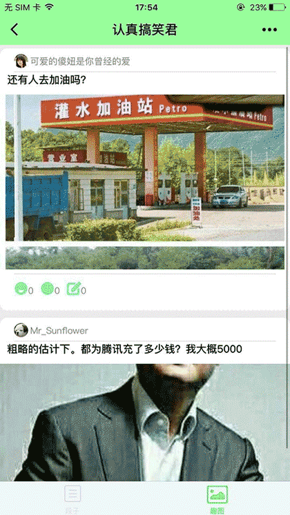 认真搞笑君截图3