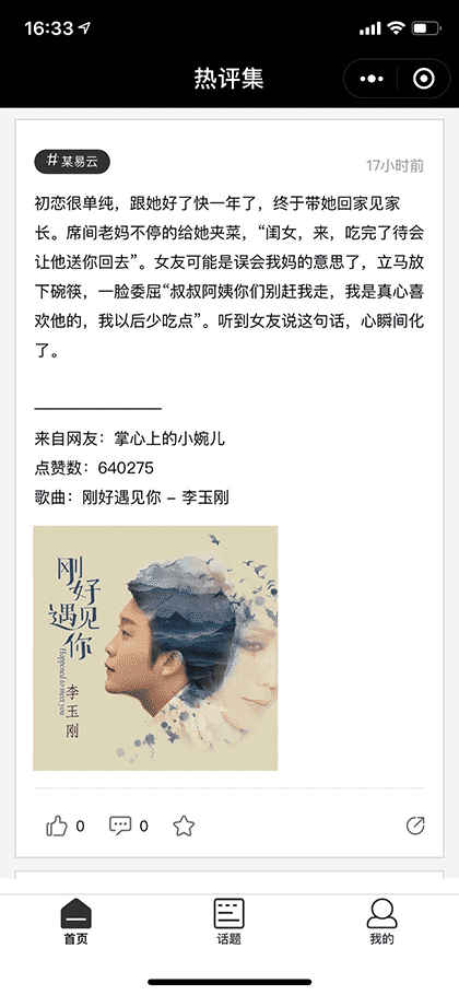 热评集截图1