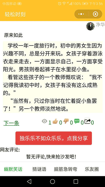 RestTime截图1