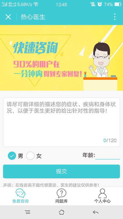 热心医生截图1