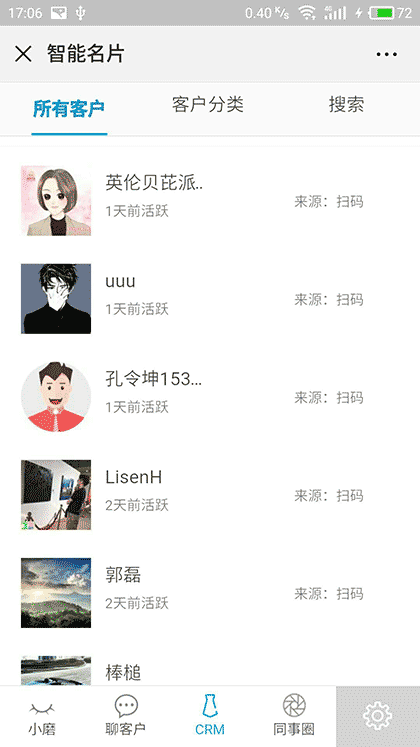 人工智能名片小程序截图3