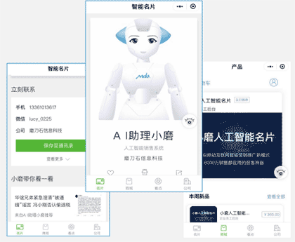 人工智能名片小磨截图1