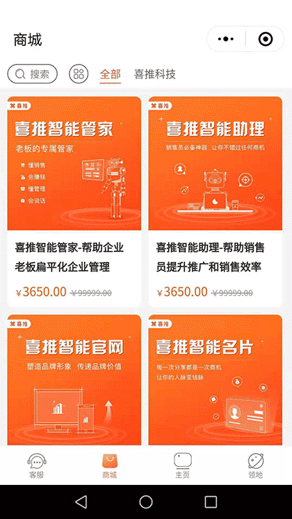 人工智能名片喜推截图2