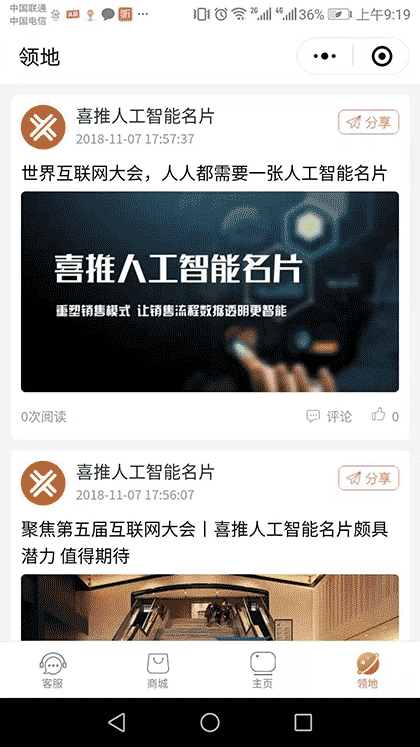 人工智能名片喜推截图3