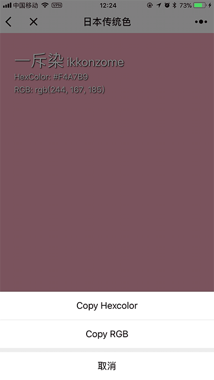 日本传统色Lite截图3