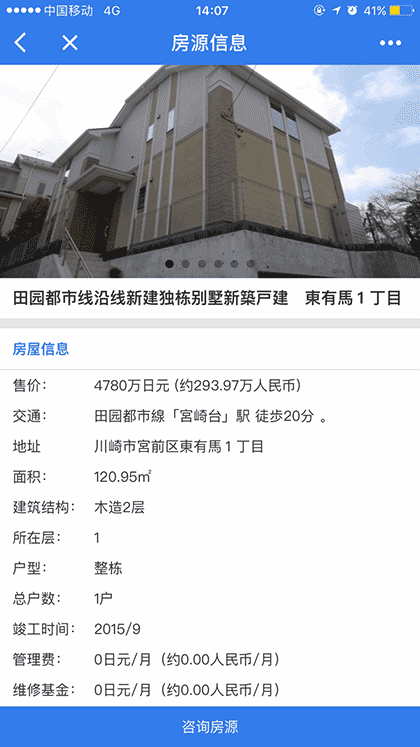 日本房产精选截图2