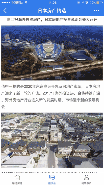 日本房产精选截图3