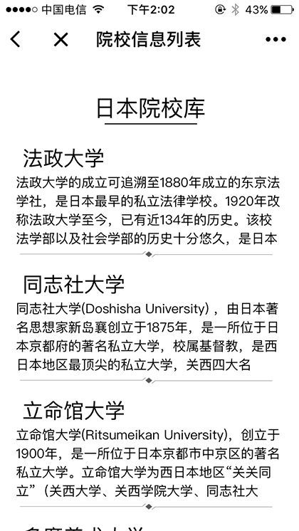 日本留学信息截图1