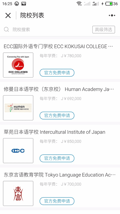 日本语言学校截图2