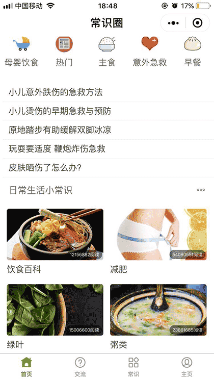 日常常识截图1
