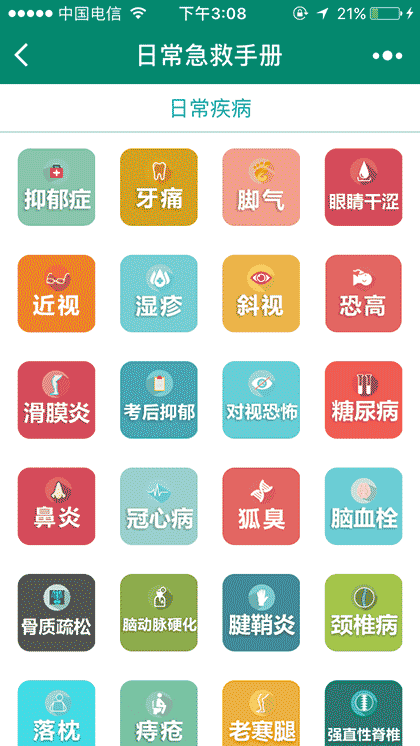 日常急救手册截图3