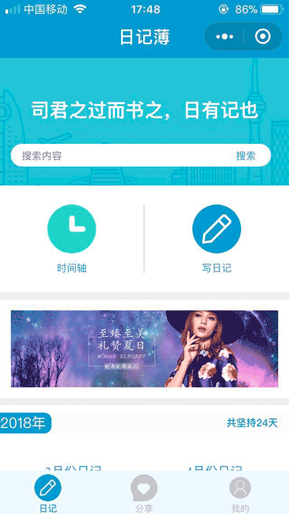 日记薄截图1