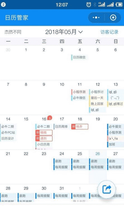 日历管家截图1