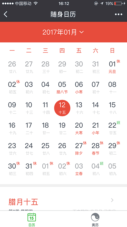 日历黄历万年历截图3