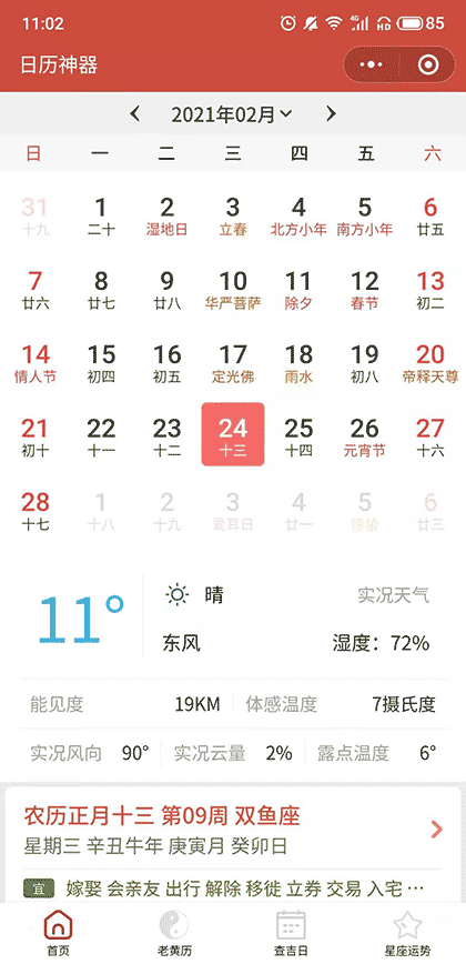 日历神器截图1