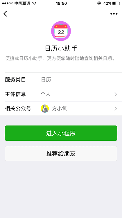 日历小助手截图1