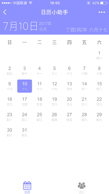 日历小助手截图2