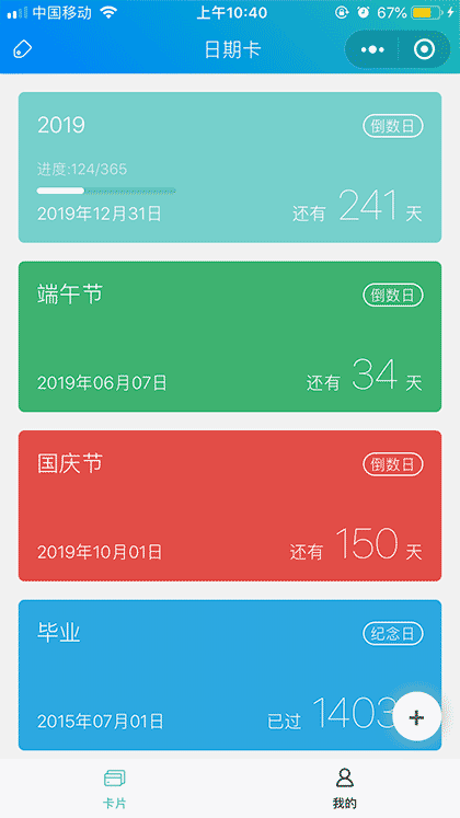 日期卡片截图1