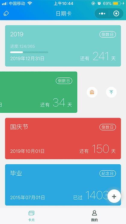 日期卡片截图2