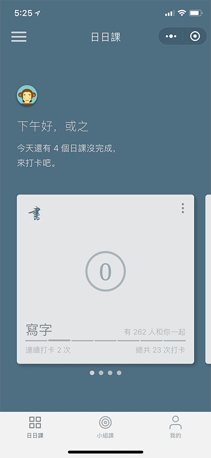 日日課截图1