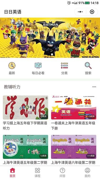 日日英语截图1