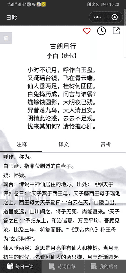 日吟截图1