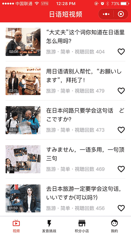 日语短视频截图2