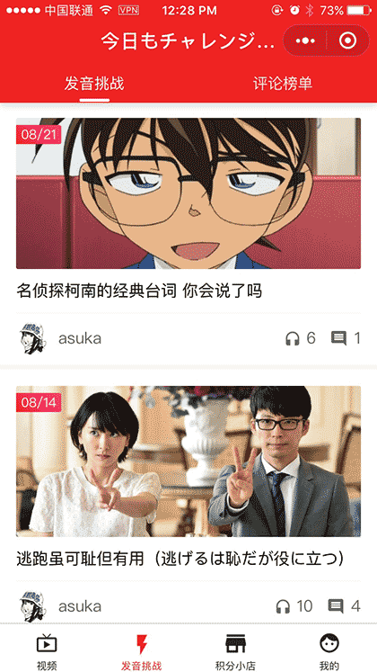 日语短视频截图3