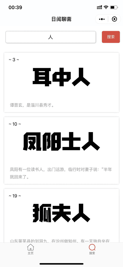 日阅聊斋截图1