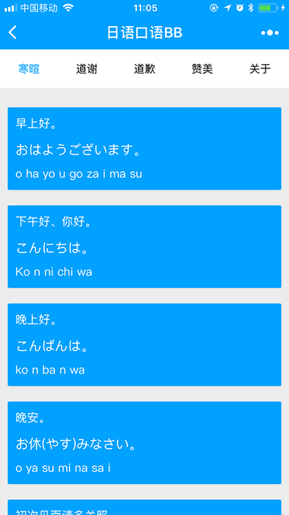 日语口语BB截图1