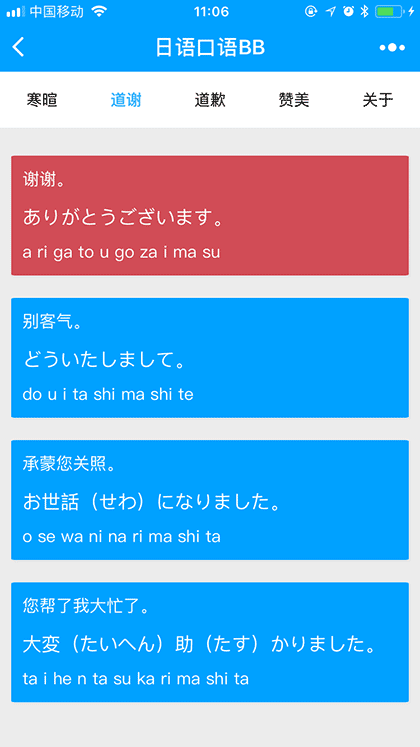 日语口语BB截图2