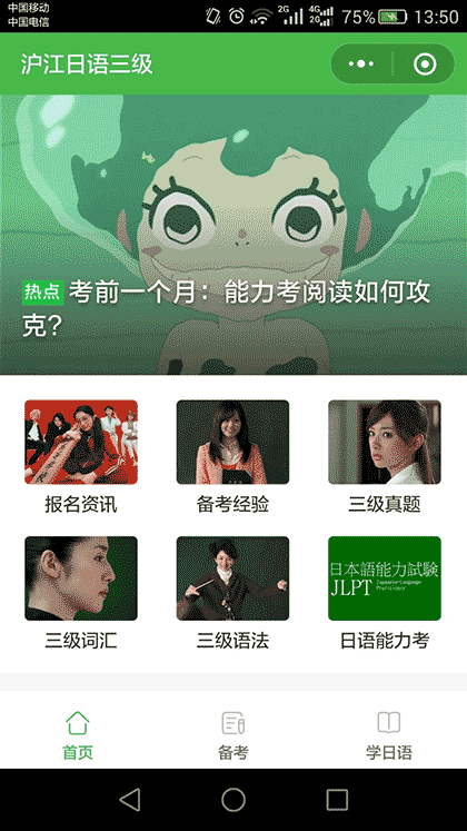 日语N3考试真题答案截图1
