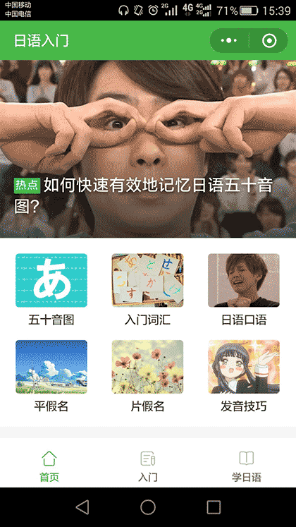 日语入门学习资料截图1