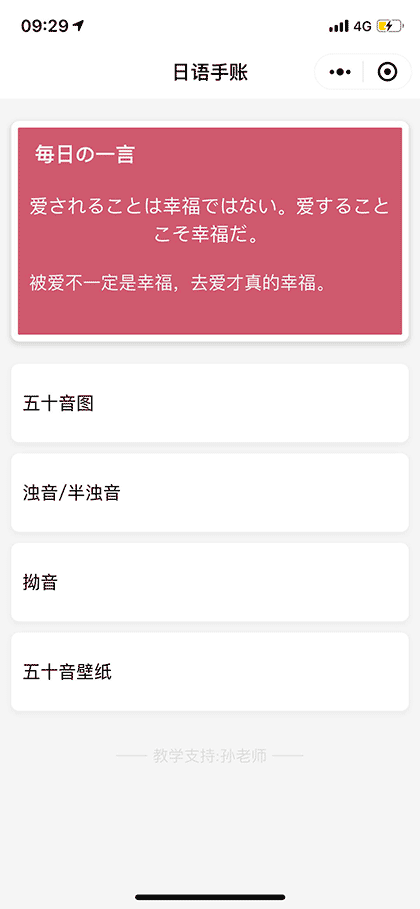 日语手账截图1
