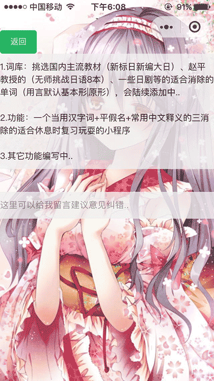 日语消消乐截图3