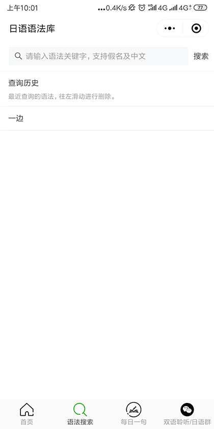 日语语法库截图3