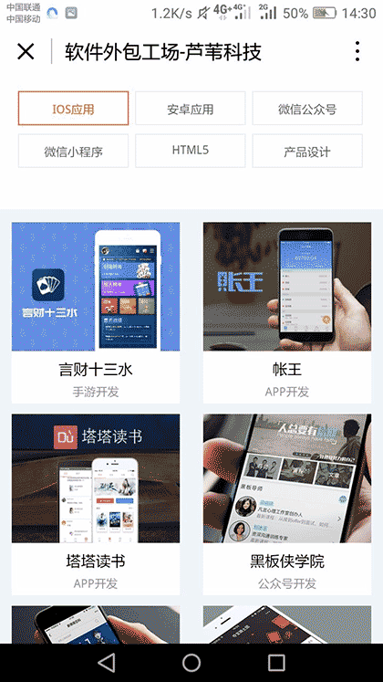 软件外包工场截图1